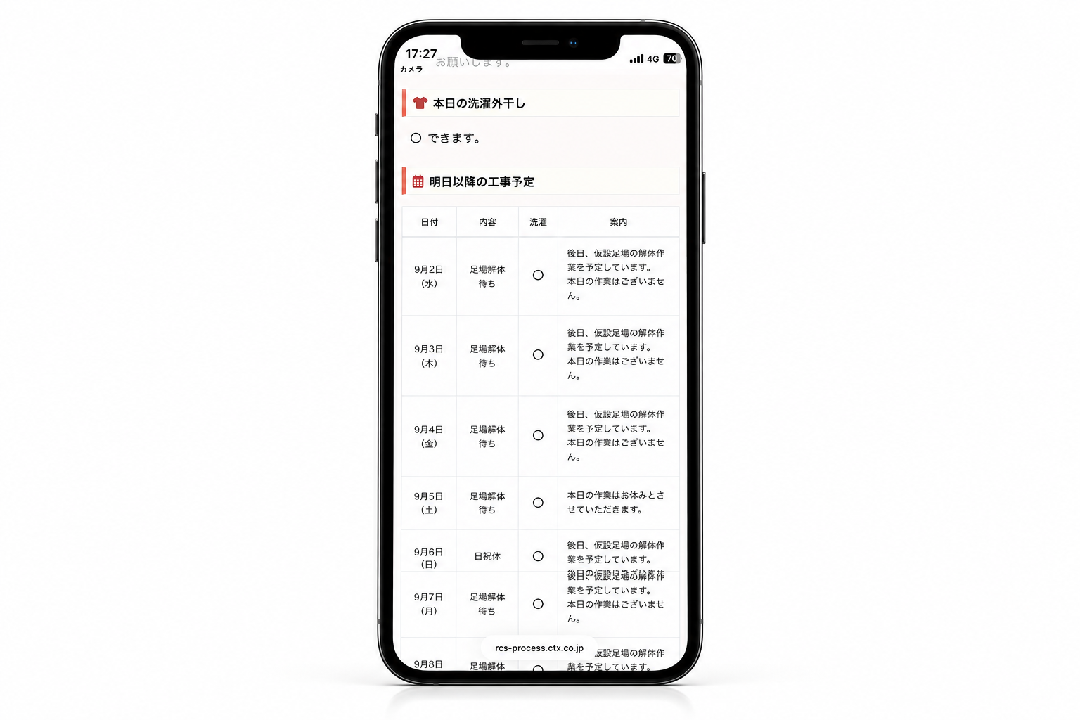 工程ナビで工事予定を確認するスマートフォン画面