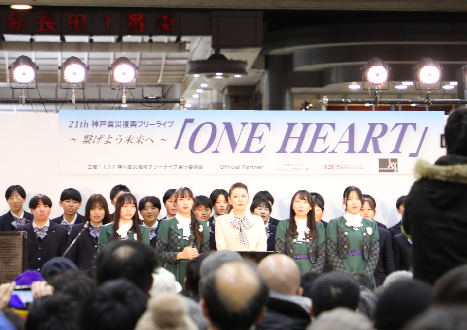 「第18回神戸震災復興フリーイベント ONE HEART ~繋げよう未来へ~」へ協賛